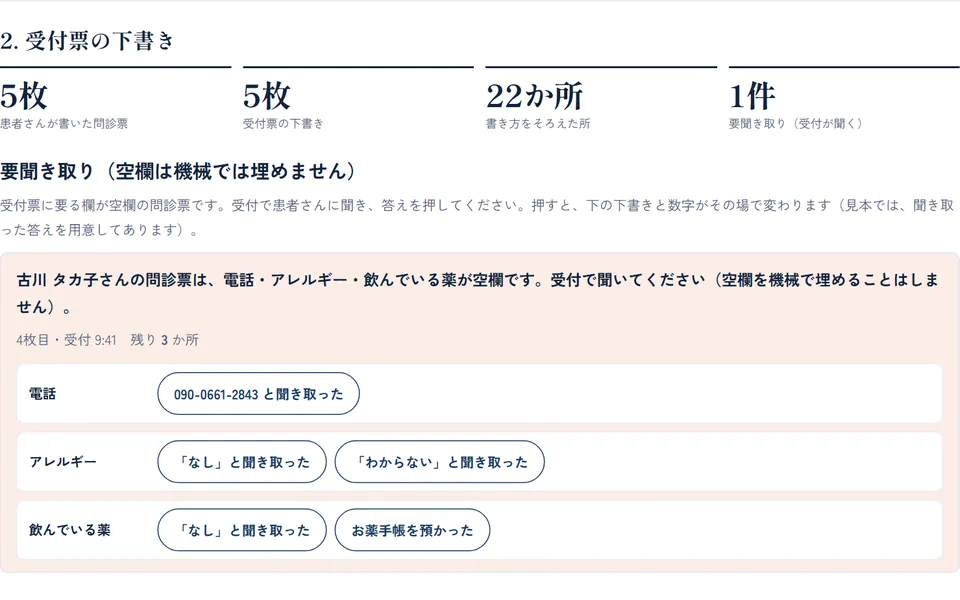 問診票から、受付票の下書きを作る（見本を動かした結果の画面）