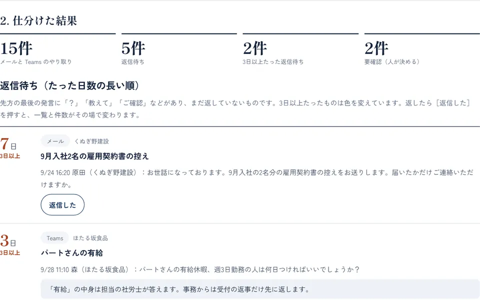メールと Teams の返信待ちを、漏れなく拾う（見本を動かした結果の画面）