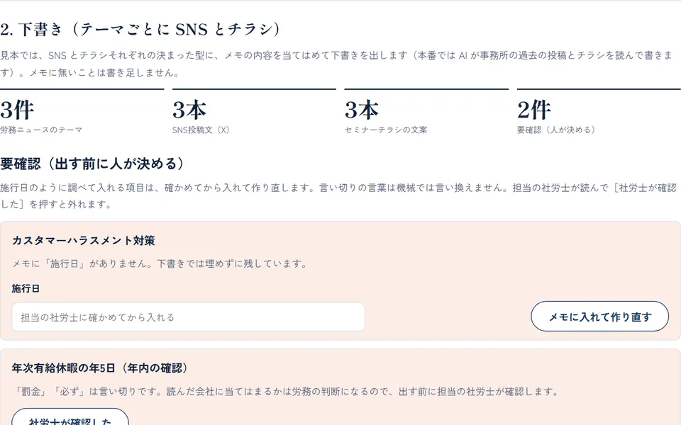 労務ニュースを、SNS文とセミナーチラシに書き分ける（見本を動かした結果の画面）